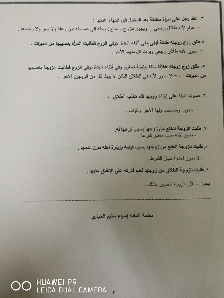 MzYyOTQ5MQ88883 ورقة عمل مع الاجابات درس انواع الطلاق للصف الثاني الثانوي جميع الفروع